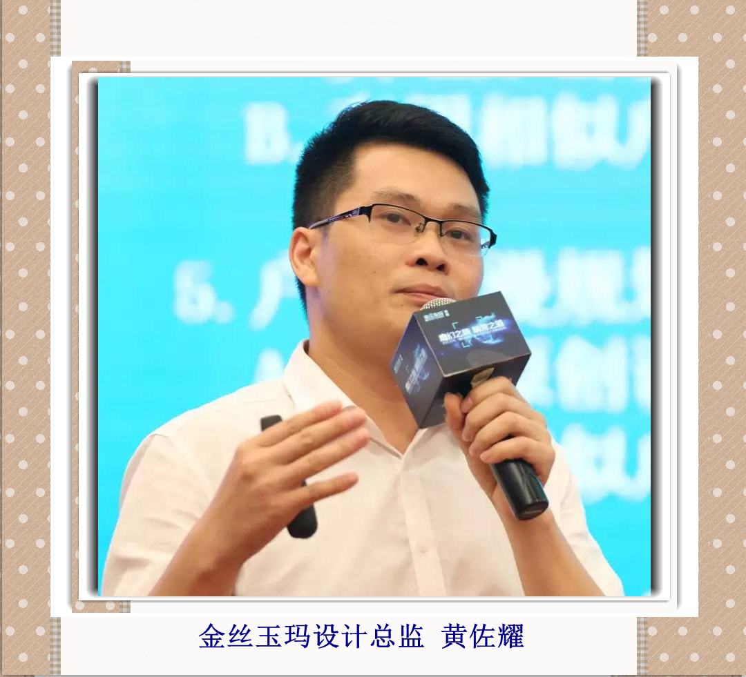 金絲玉瑪設(shè)計總監(jiān) 黃佐耀_副本.jpg