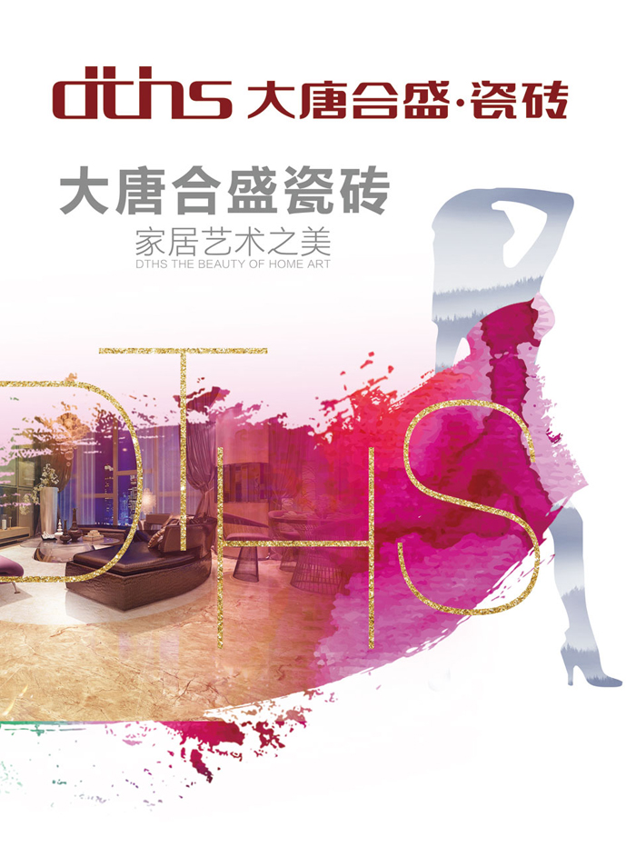 5 大唐合盛瓷磚家居藝術(shù)之美.jpg