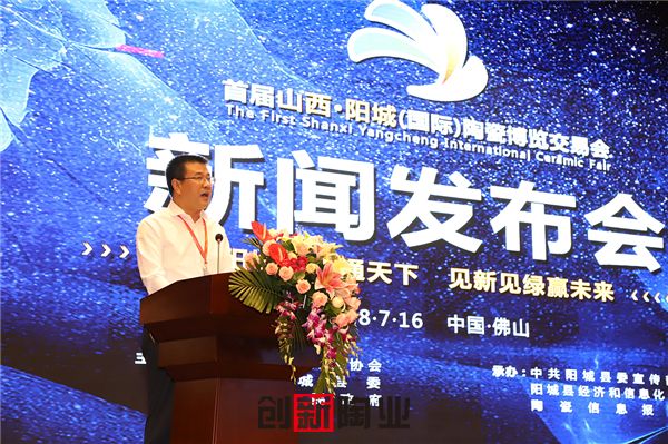 20180716陽城陶博會新聞發布-佛山陶瓷雜志楊勁文攝 (15).jpg