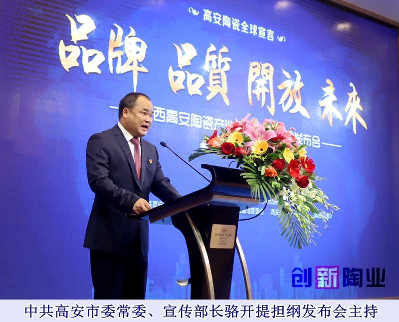 20181017高安發布會-佛山陶瓷雜志楊勁文攝 (6)_副本.jpg