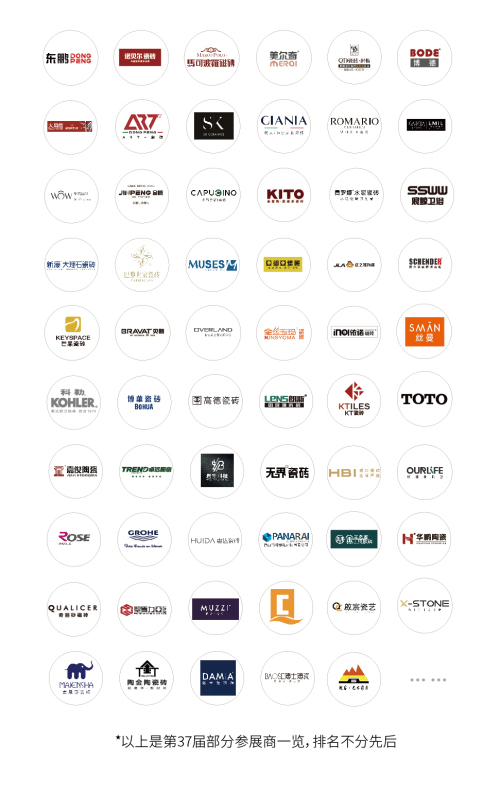 第37屆佛山陶博會(huì)部分展商logo匯總.jpg