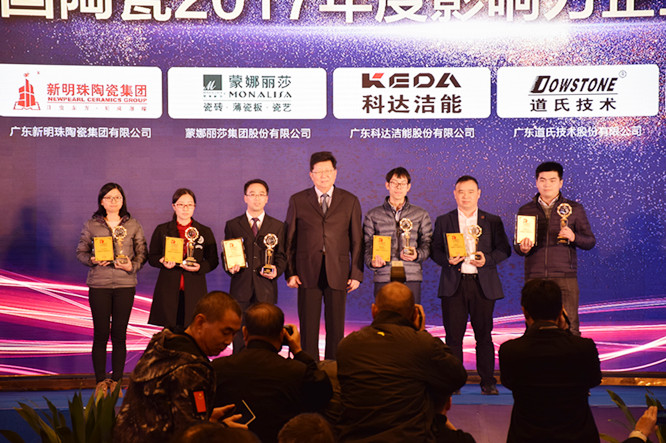 中國陶瓷2017年度影響力企業(yè).jpg