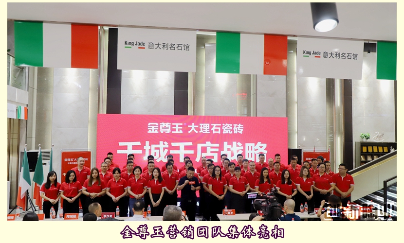 ▲金尊玉營(yíng)銷團(tuán)隊(duì)集體亮相_副本.jpg