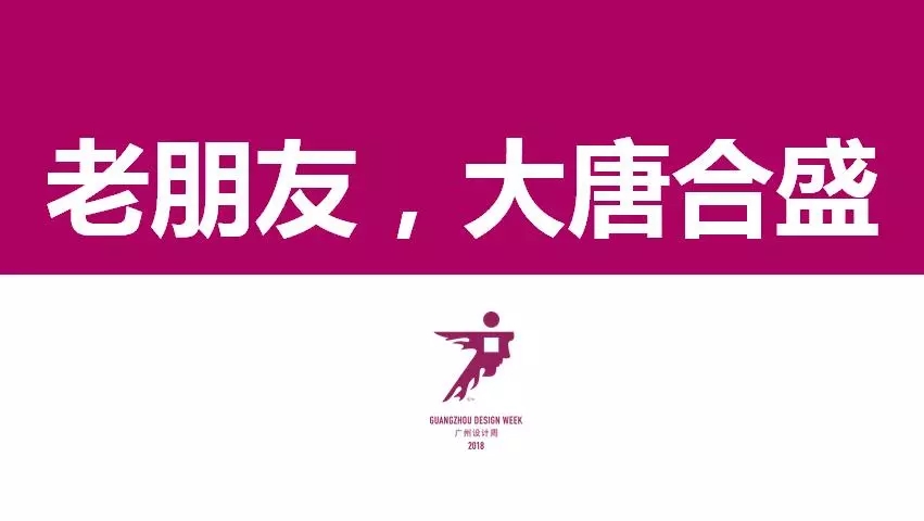 8 廣州設(shè)計(jì)周的老朋友-大唐合盛瓷磚.jpg